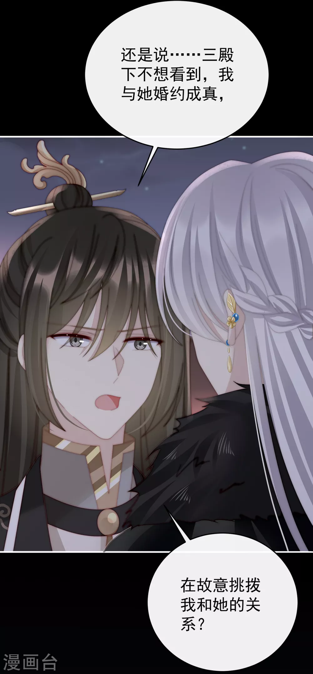 第61话 前夫vs未婚夫26
