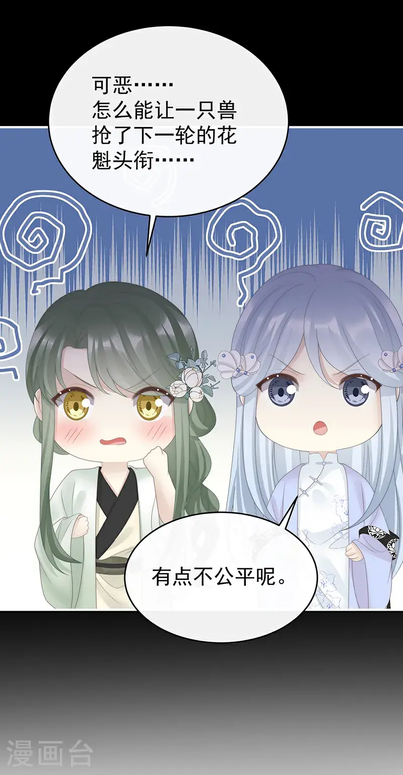 第109话 阿呜的情期10