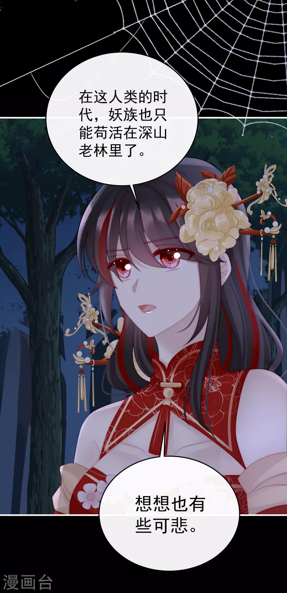 第77话 妖族的领地27