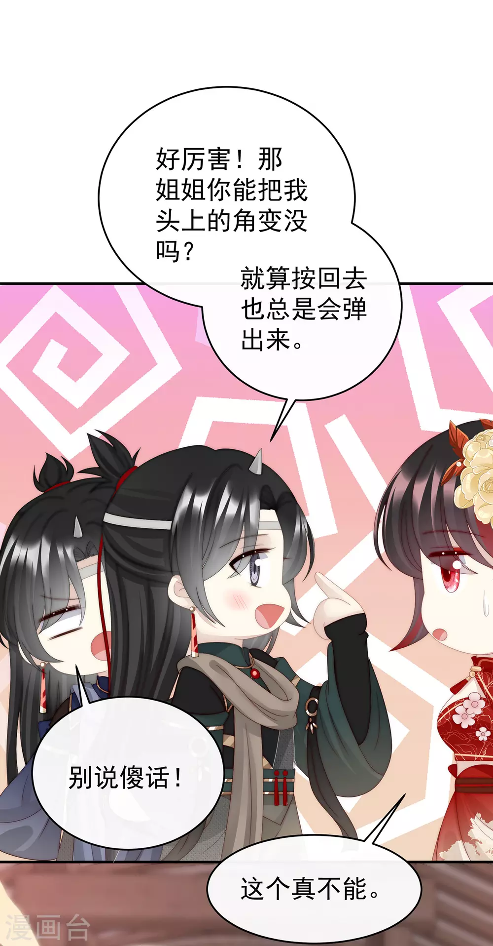 第47话 想让老娘亲自迎客？5