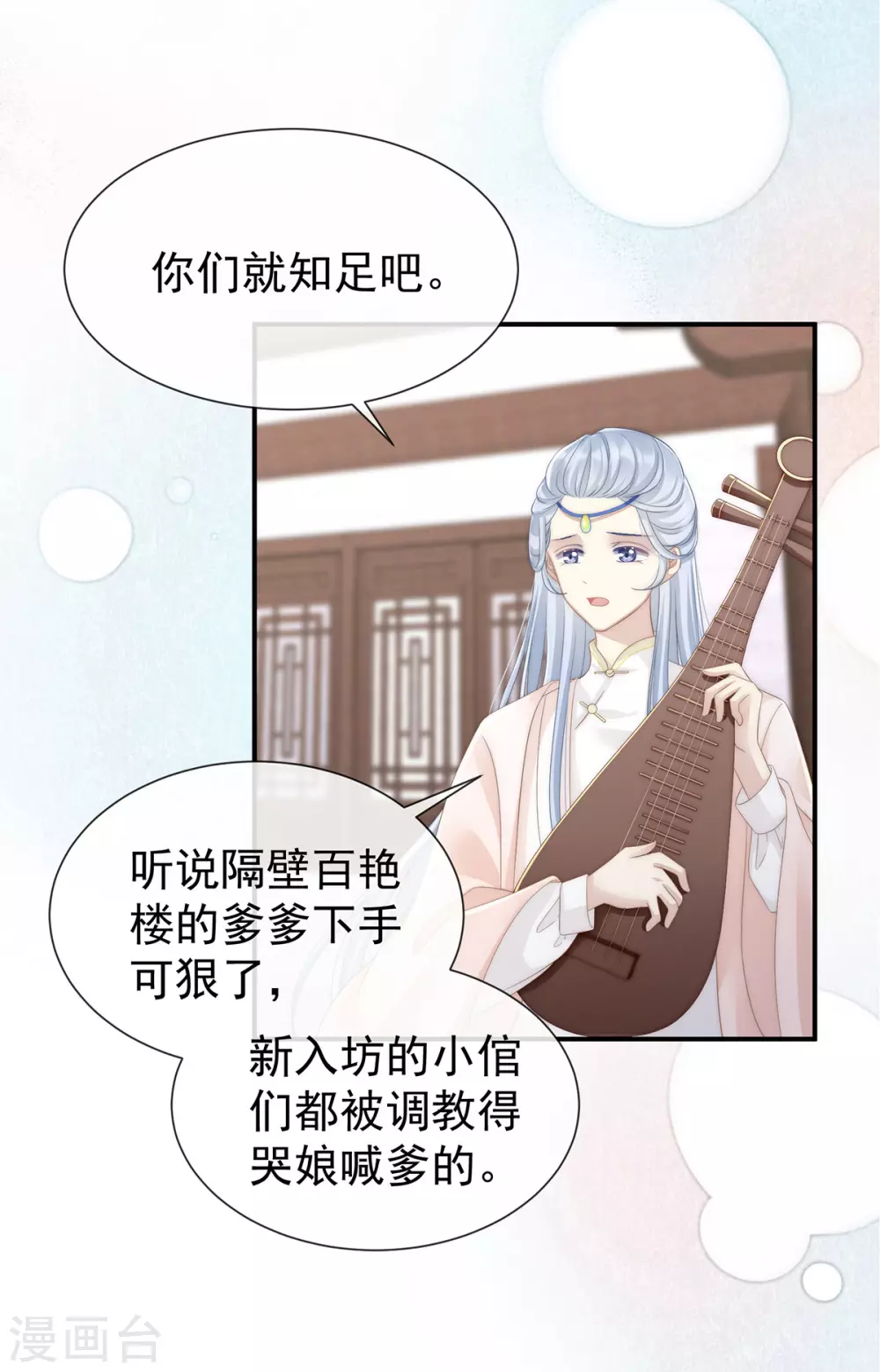 第3话 天喜阁的新妈妈27