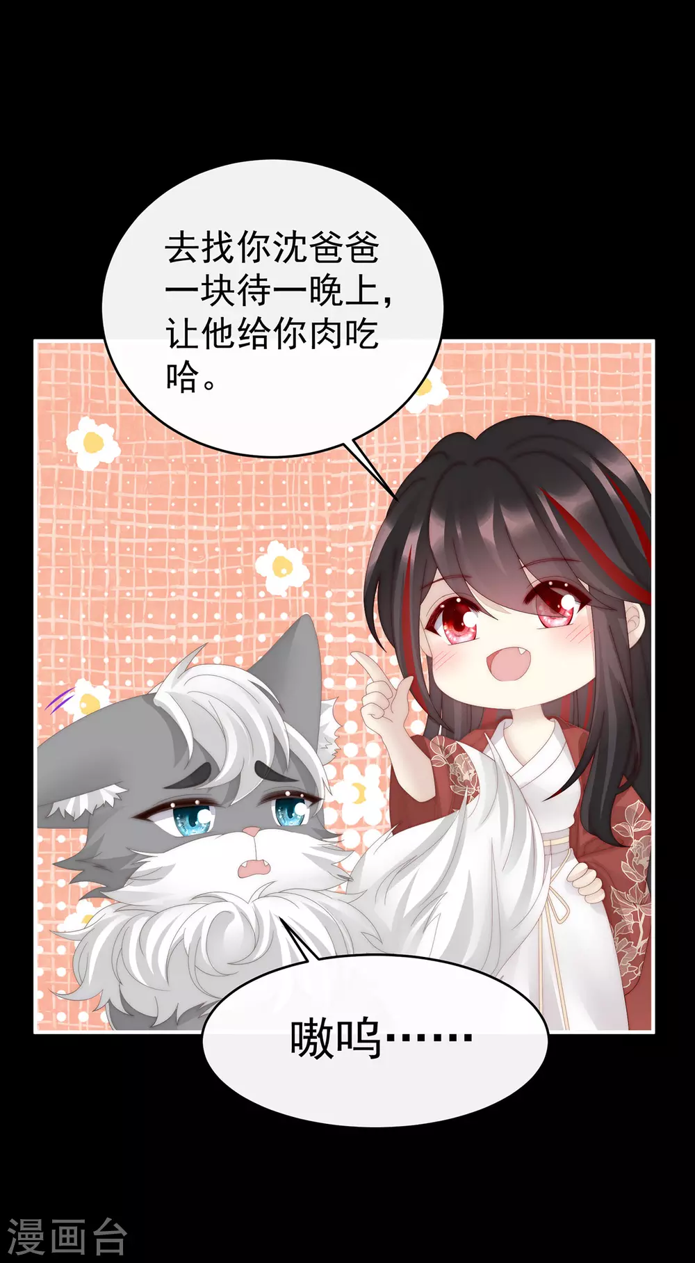 第85话 小动物也争宠？23
