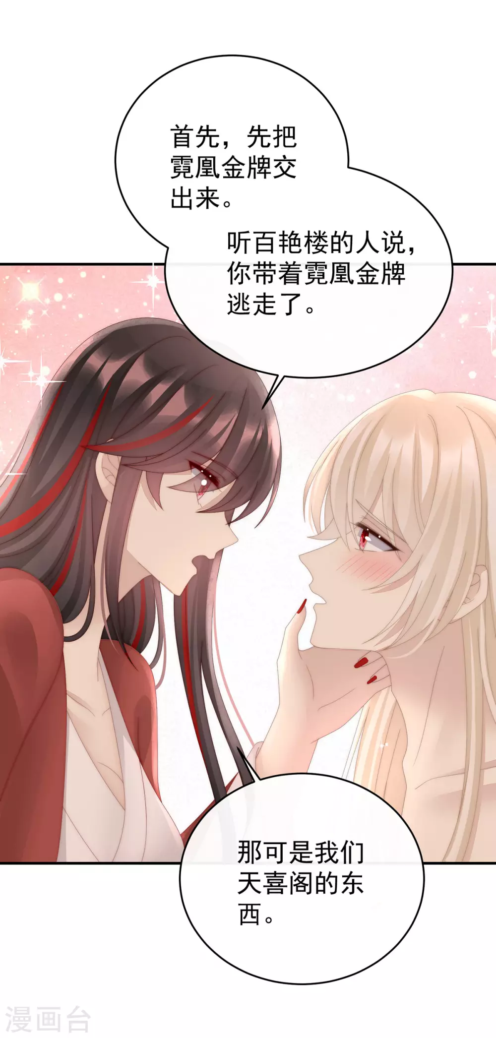 第74话 被欺负的叛徒32