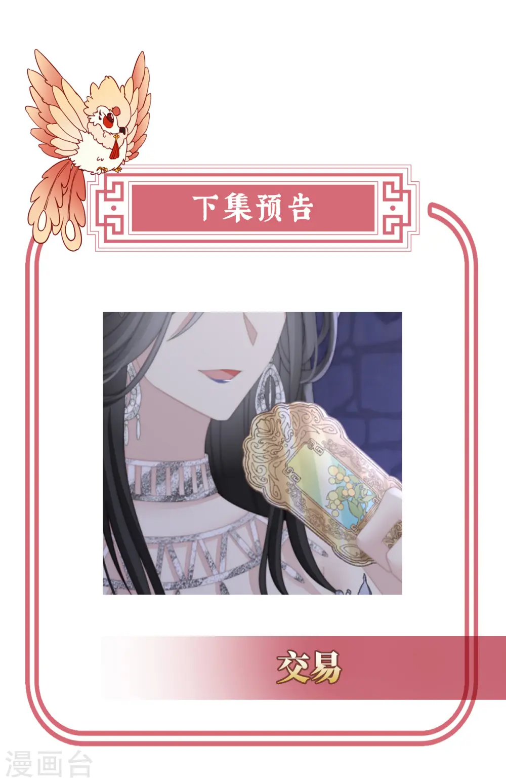 第86话 想嫁给鸾鸾41