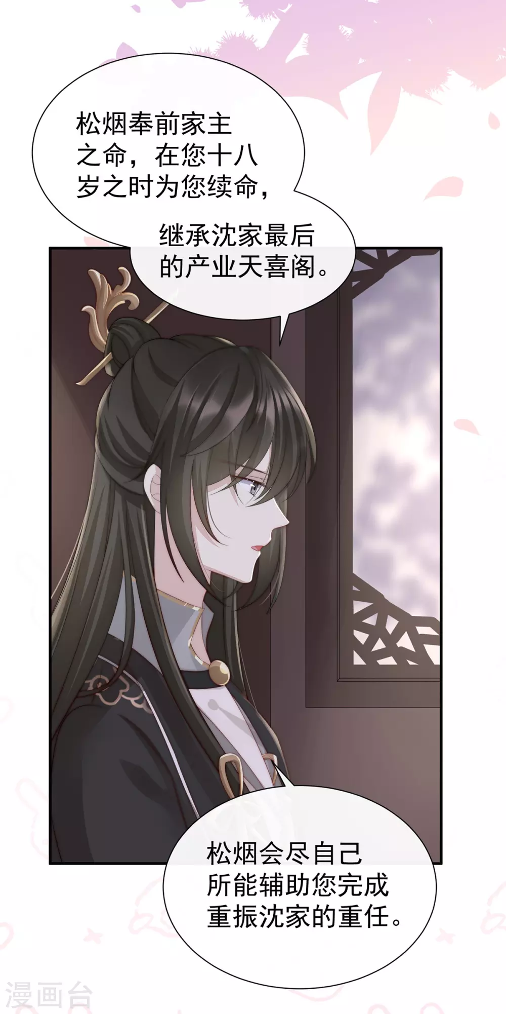 第2话 童养夫？46