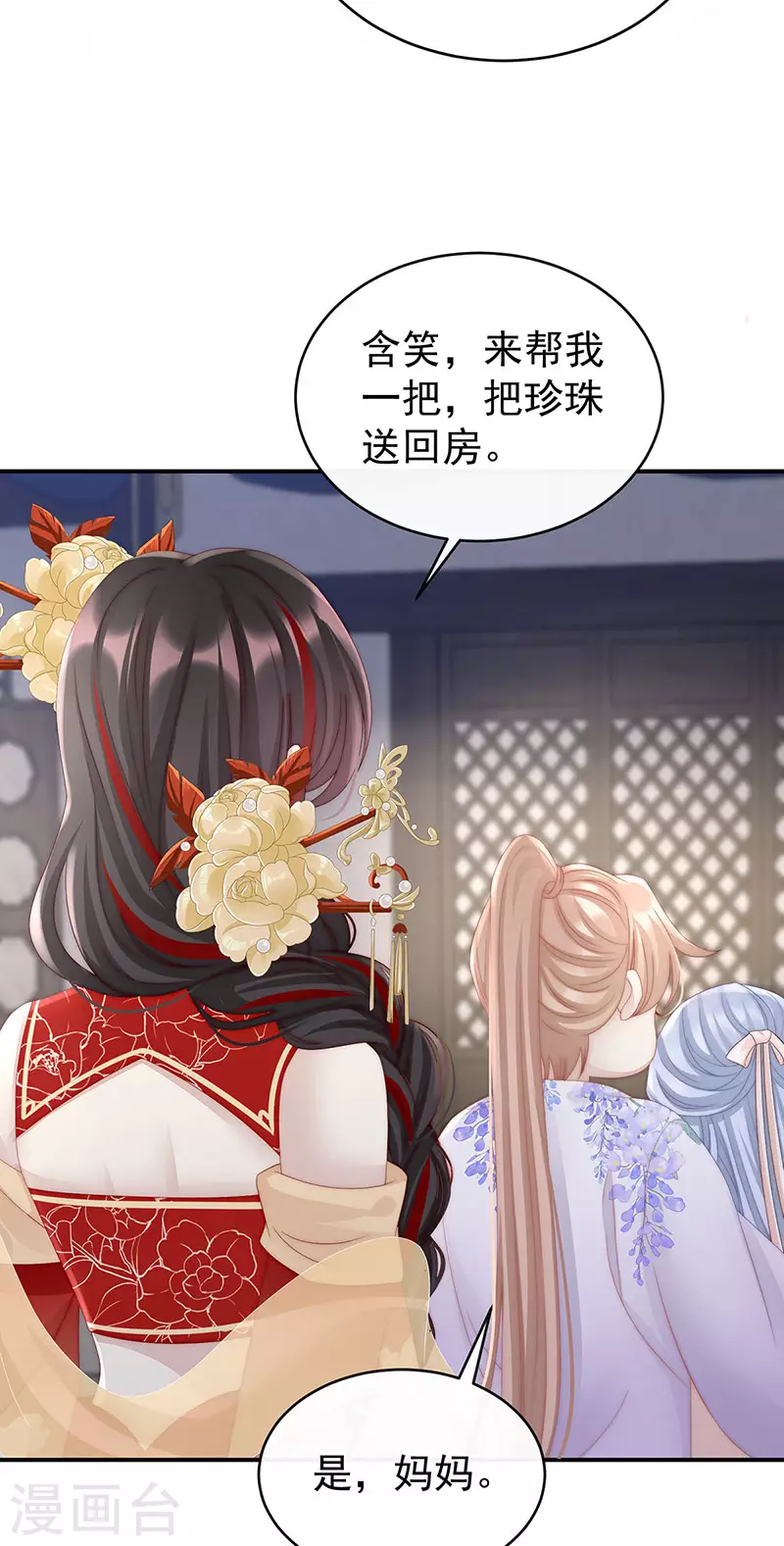 第17话 我被妈妈标记了？24