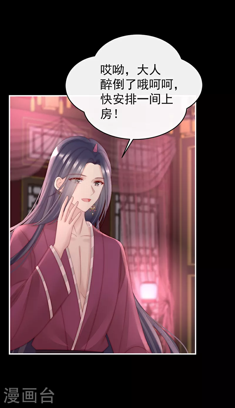 第96话 选哪个陪你？18