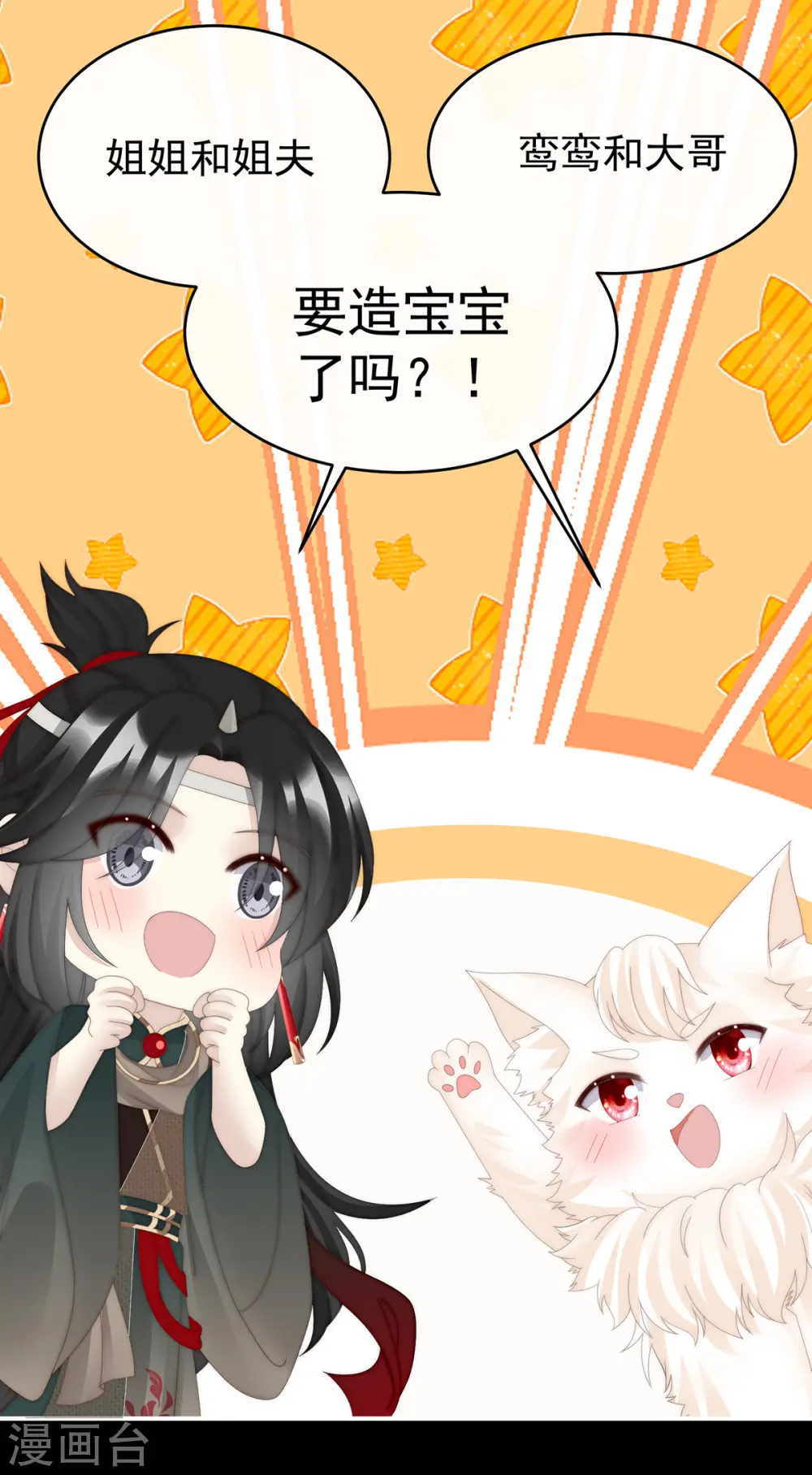 第88话 想和姐姐揣崽20