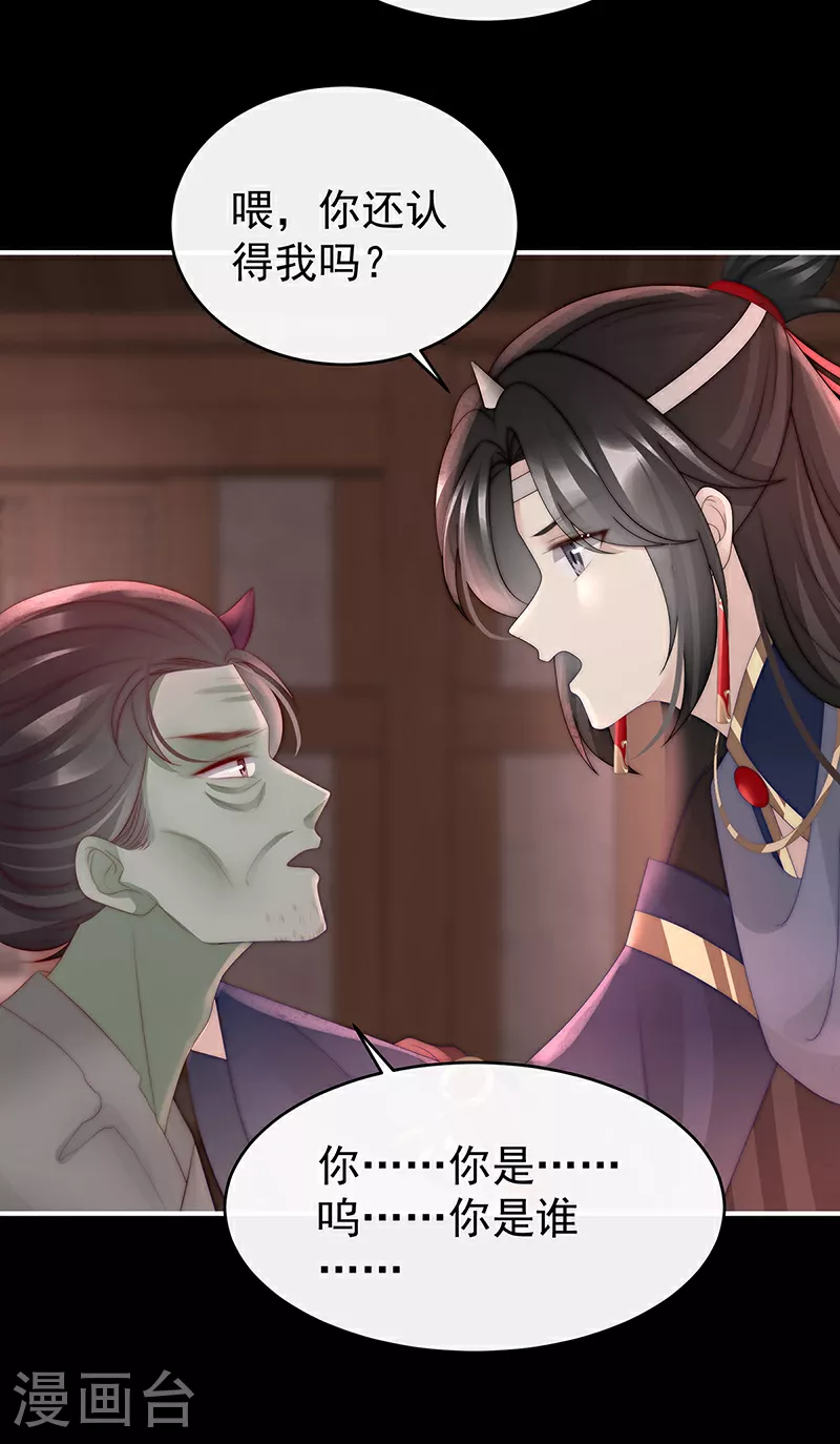 第97话 鬼族第一美人29