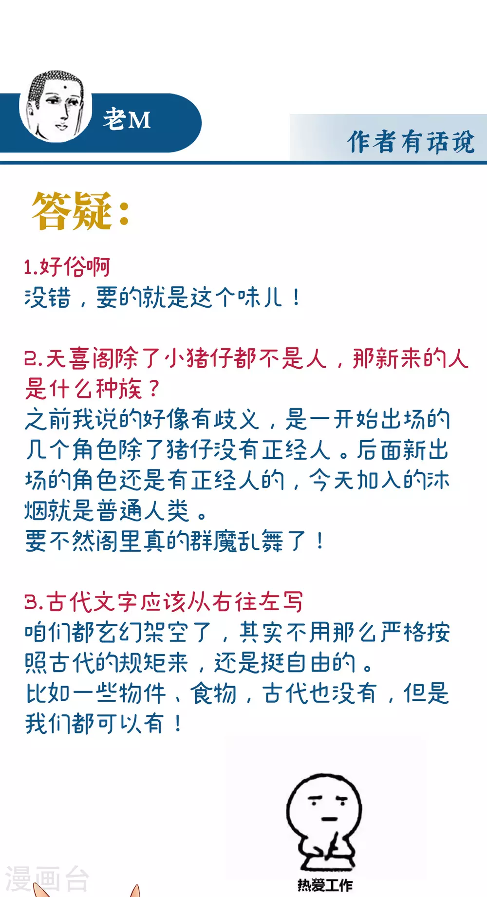 第27话 天喜阁开业42