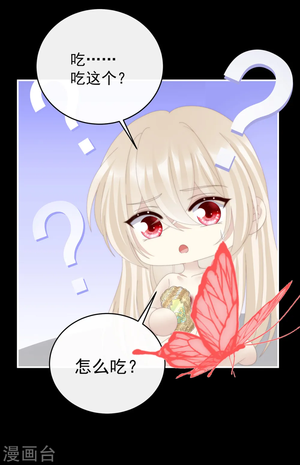 第86话 想嫁给鸾鸾7