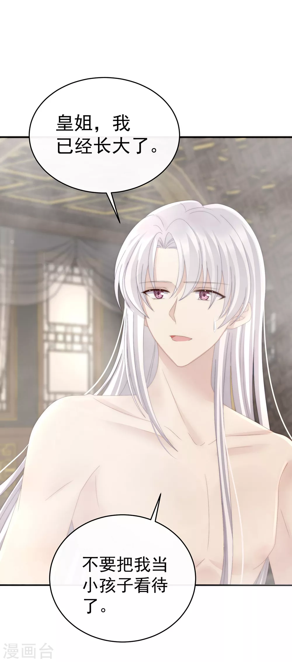 第45话 三皇子被催婚27
