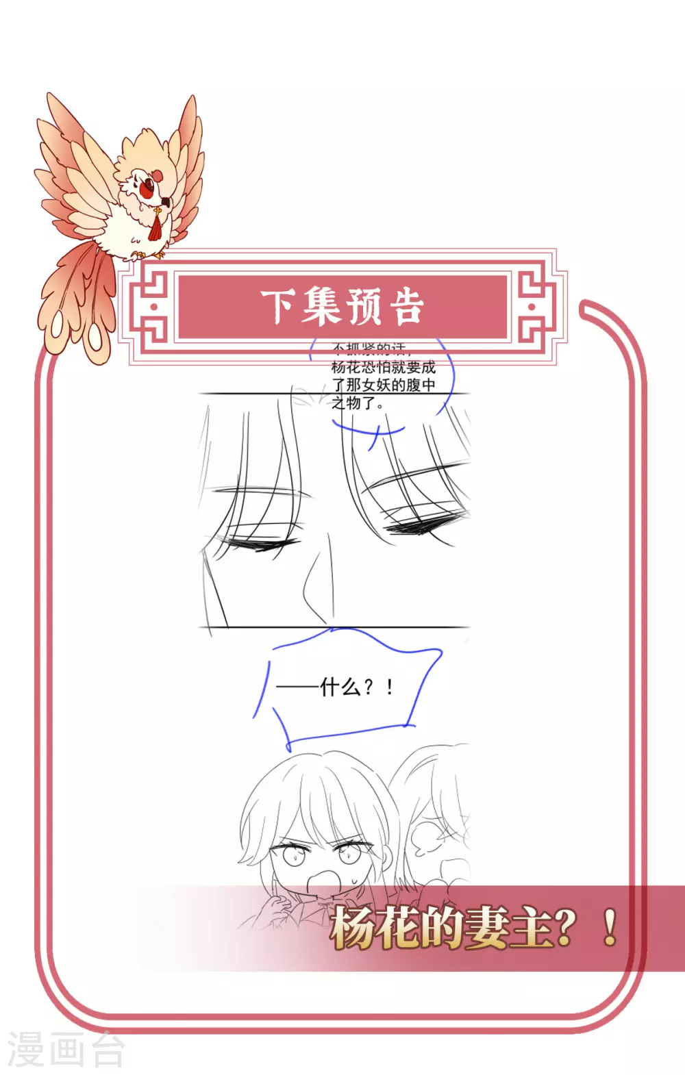 第76话 妻主找上门44