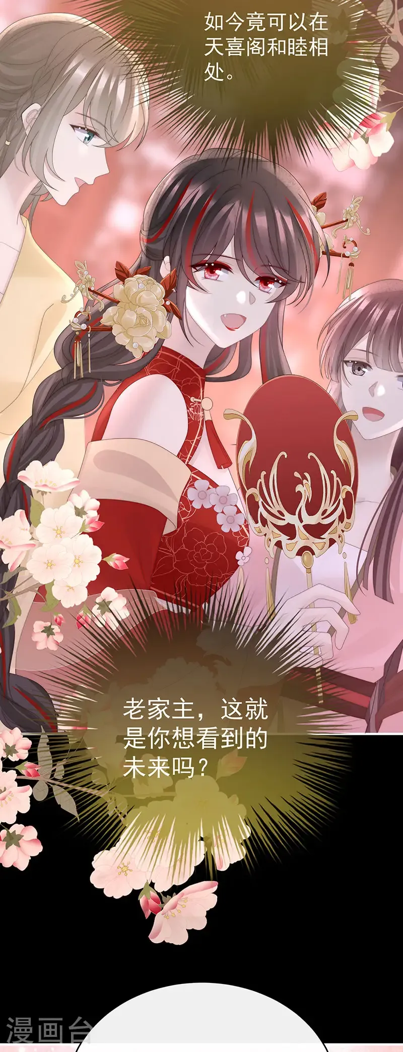 第121话 兽王光临天喜阁35