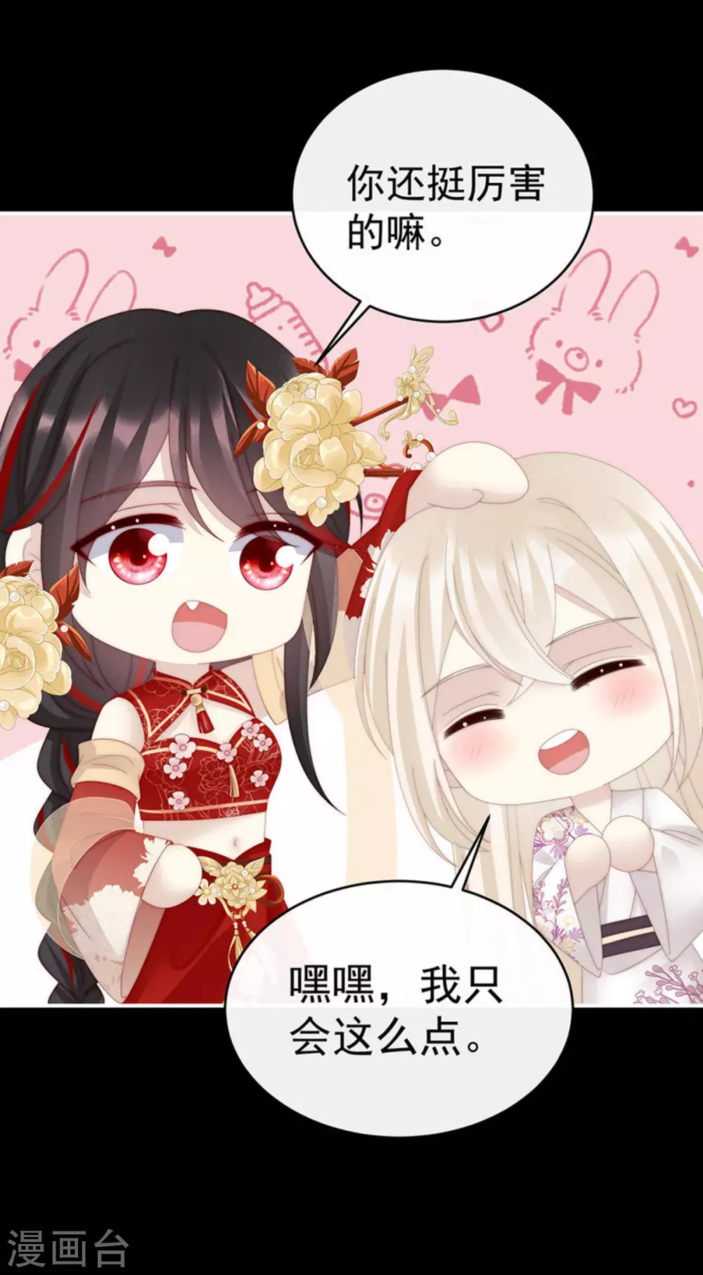 第77话 妖族的领地11