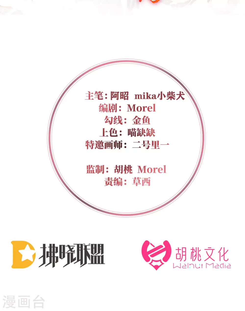 第71话 叫我妻主吧1