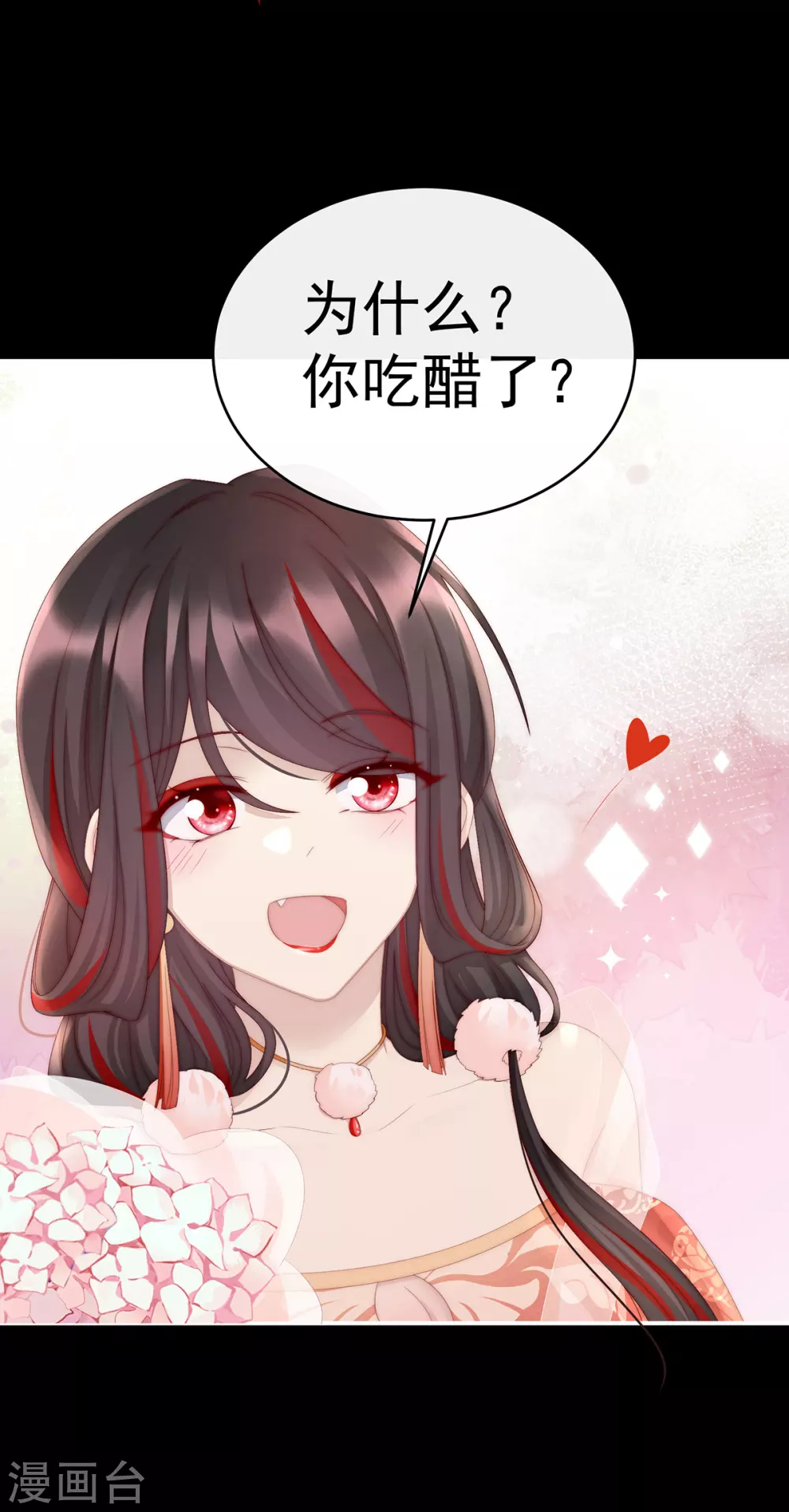 第11话 吃醋了？8
