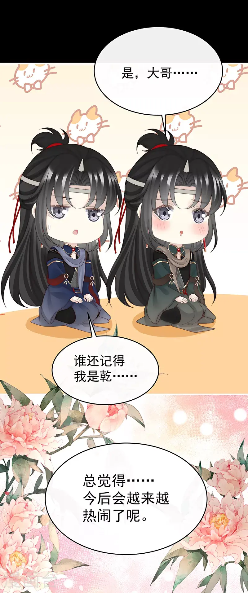 第106话 可愿一同嫁入天喜阁？36