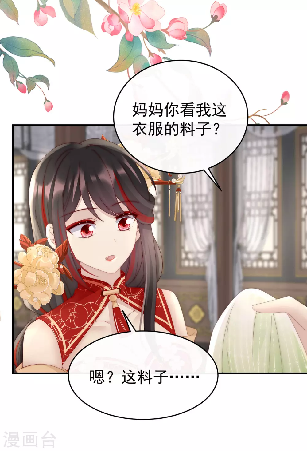 第55话 群魔乱舞天喜阁11