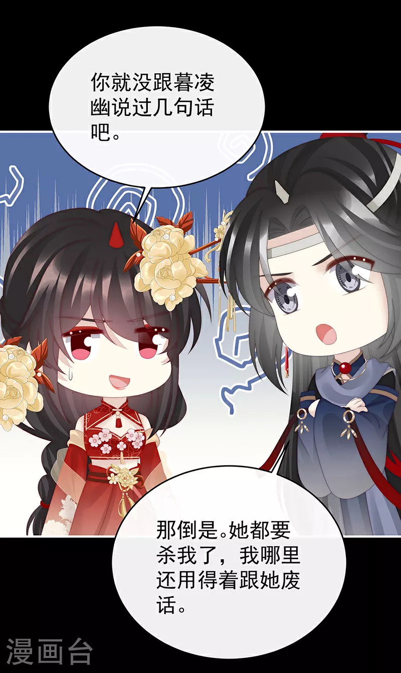 第97话 鬼族第一美人21