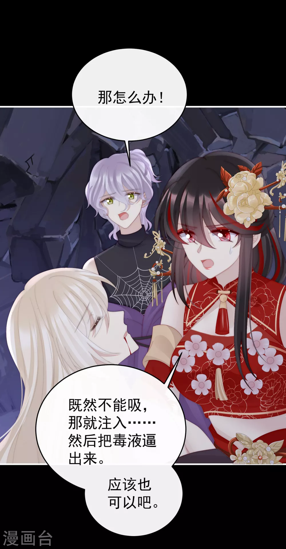 第82话 疗毒的特殊方法9