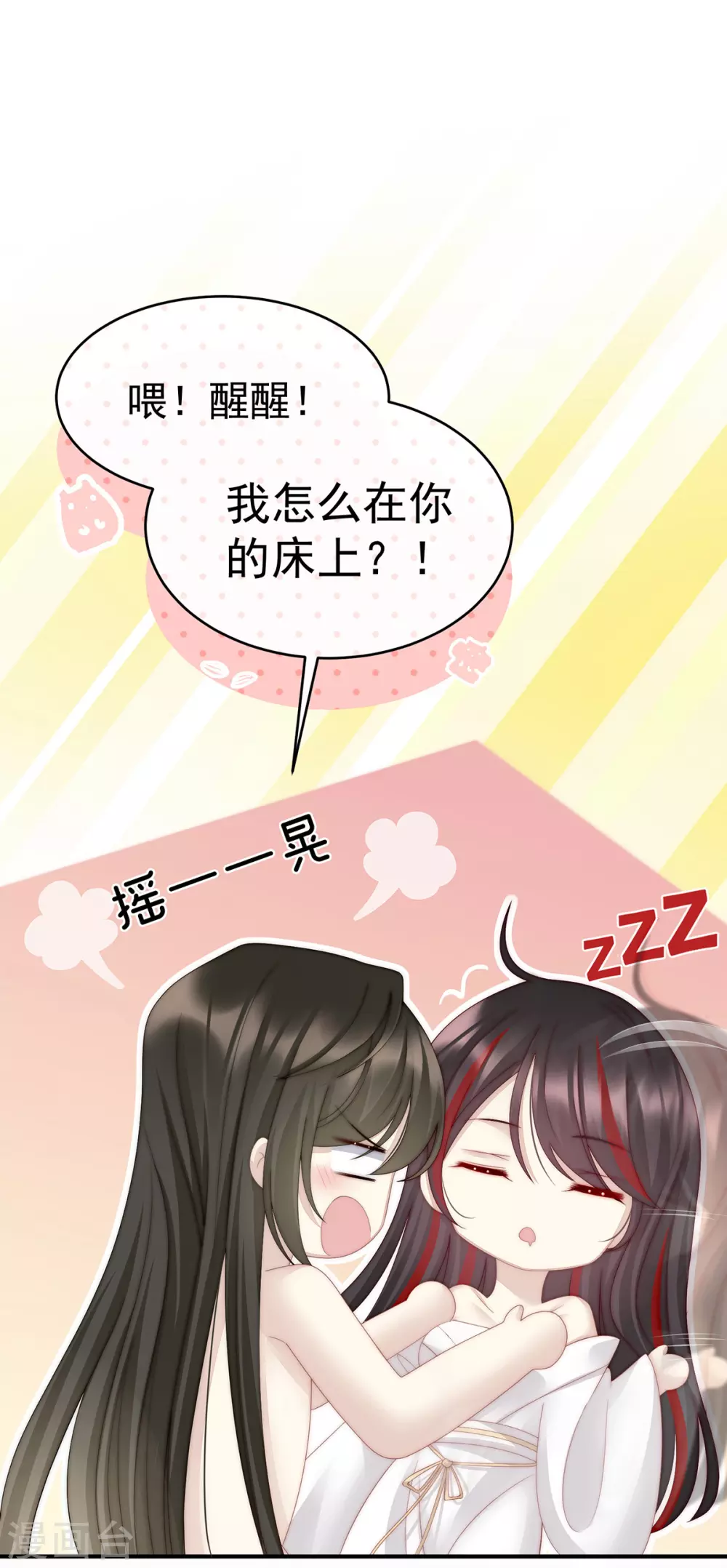 第7话 可以抱着睡3