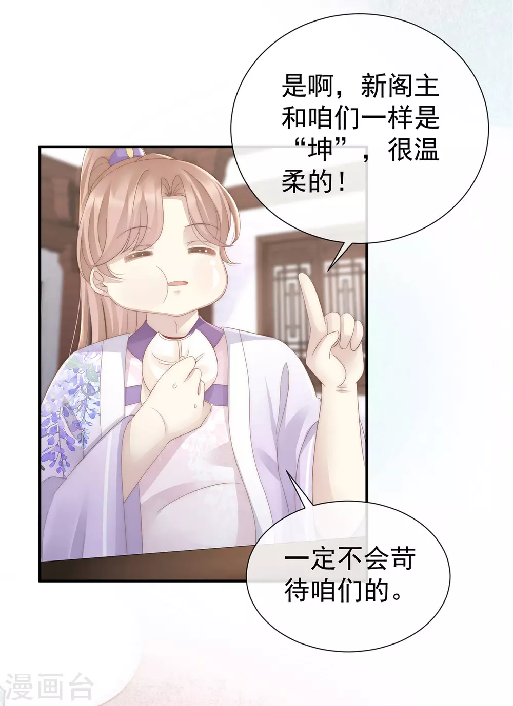 第3话 天喜阁的新妈妈28