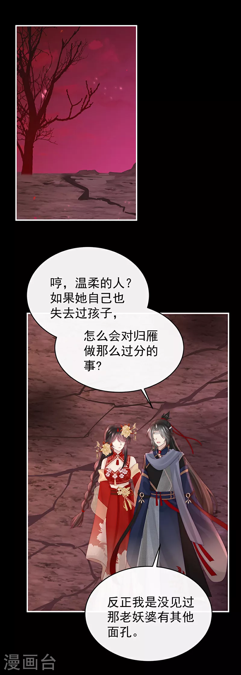 第97话 鬼族第一美人20