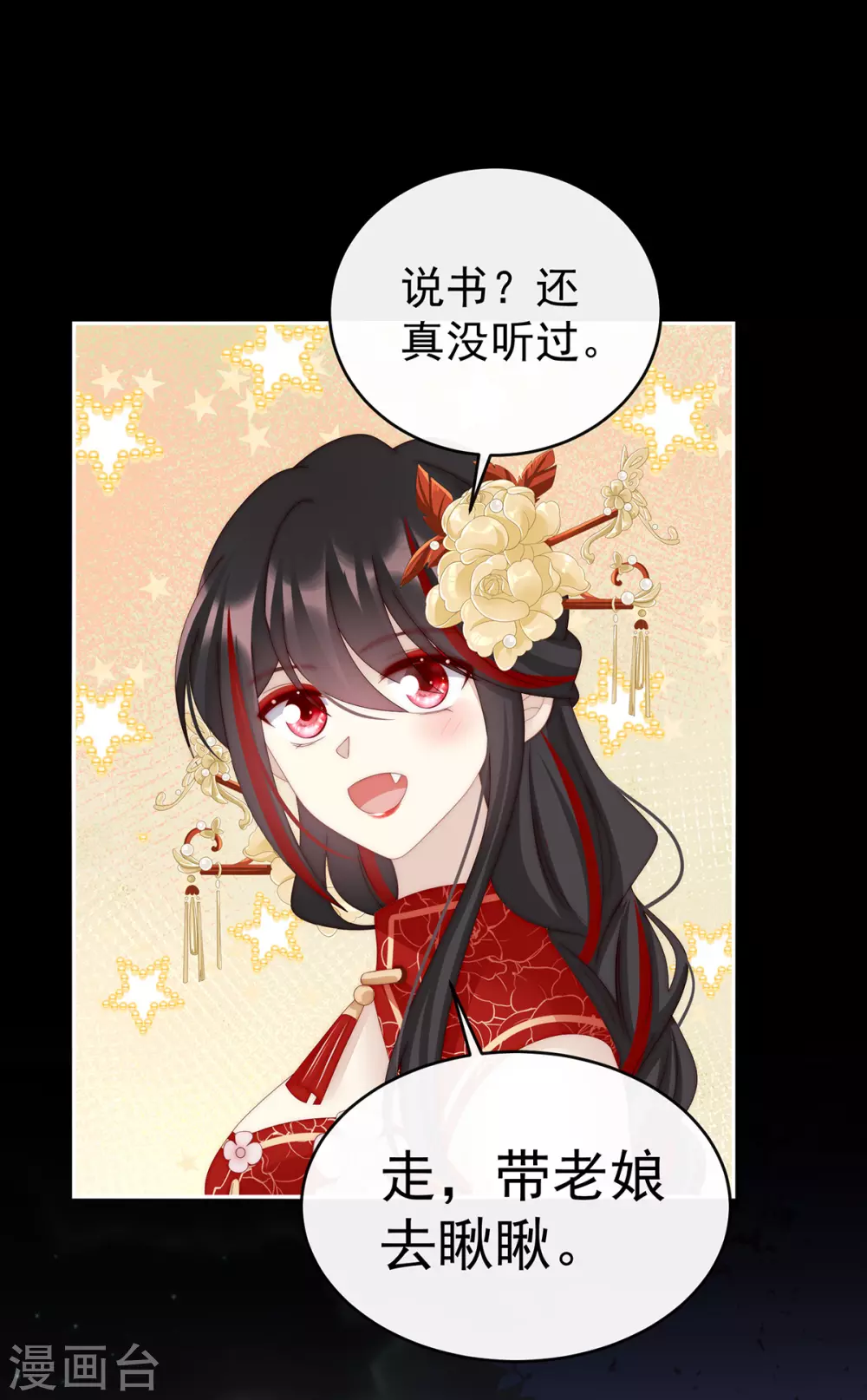 第57话 须臾先生2