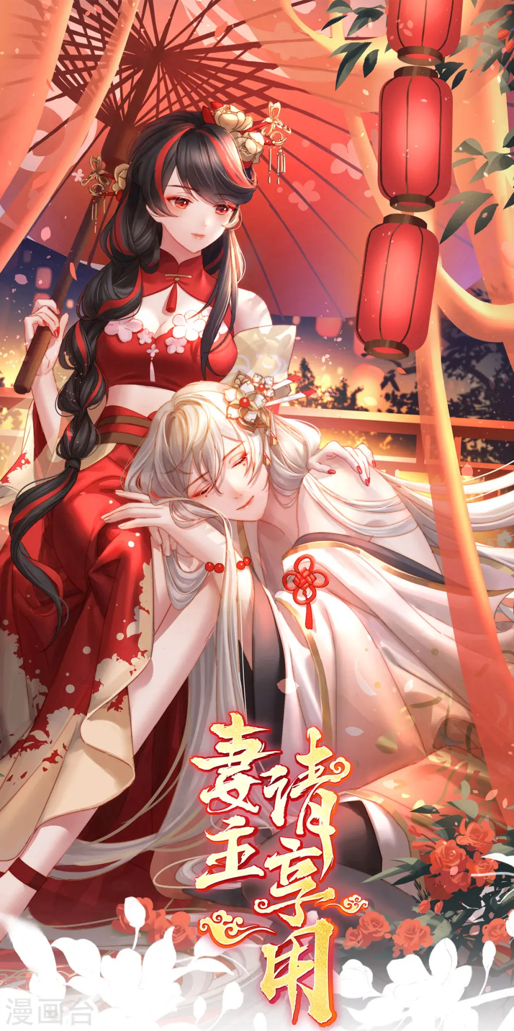 第86话 想嫁给鸾鸾0