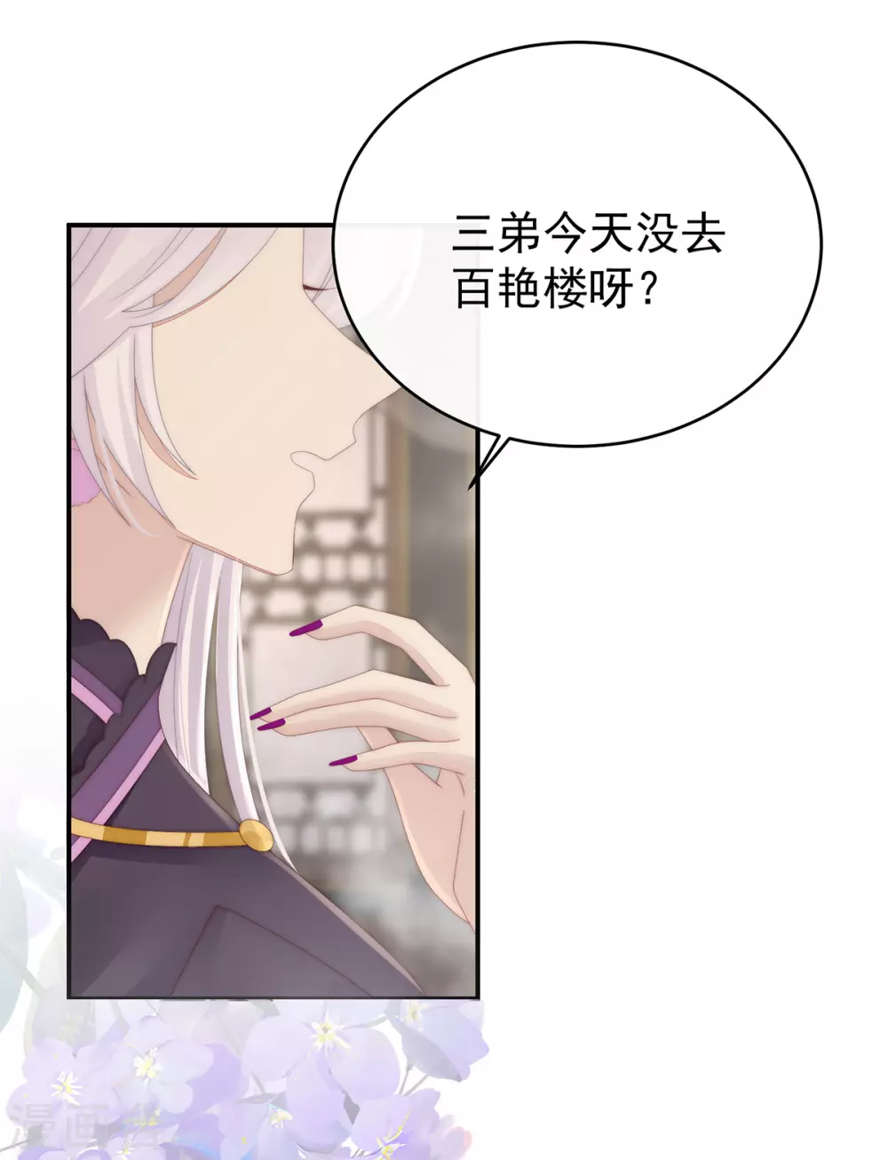 第45话 三皇子被催婚21