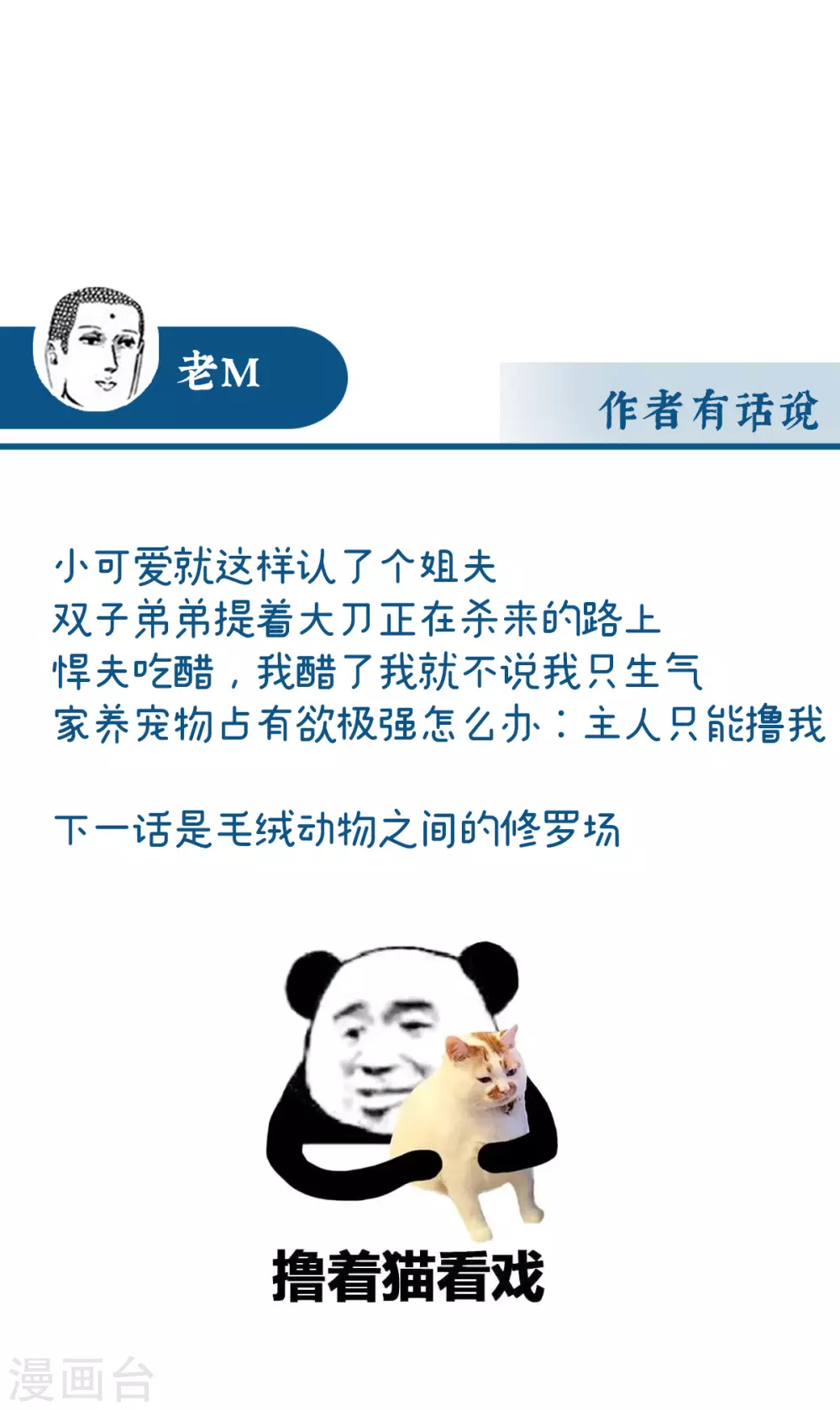 第38话 她最爱的还是你！39
