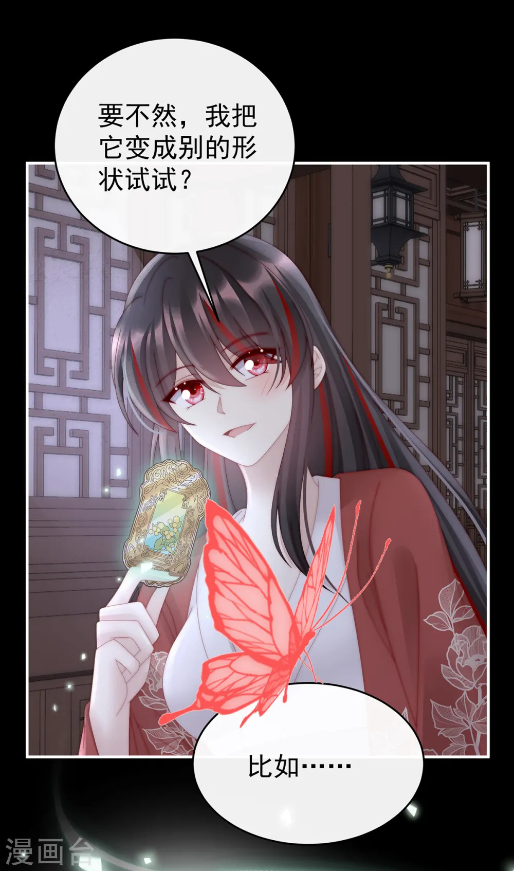第86话 想嫁给鸾鸾10