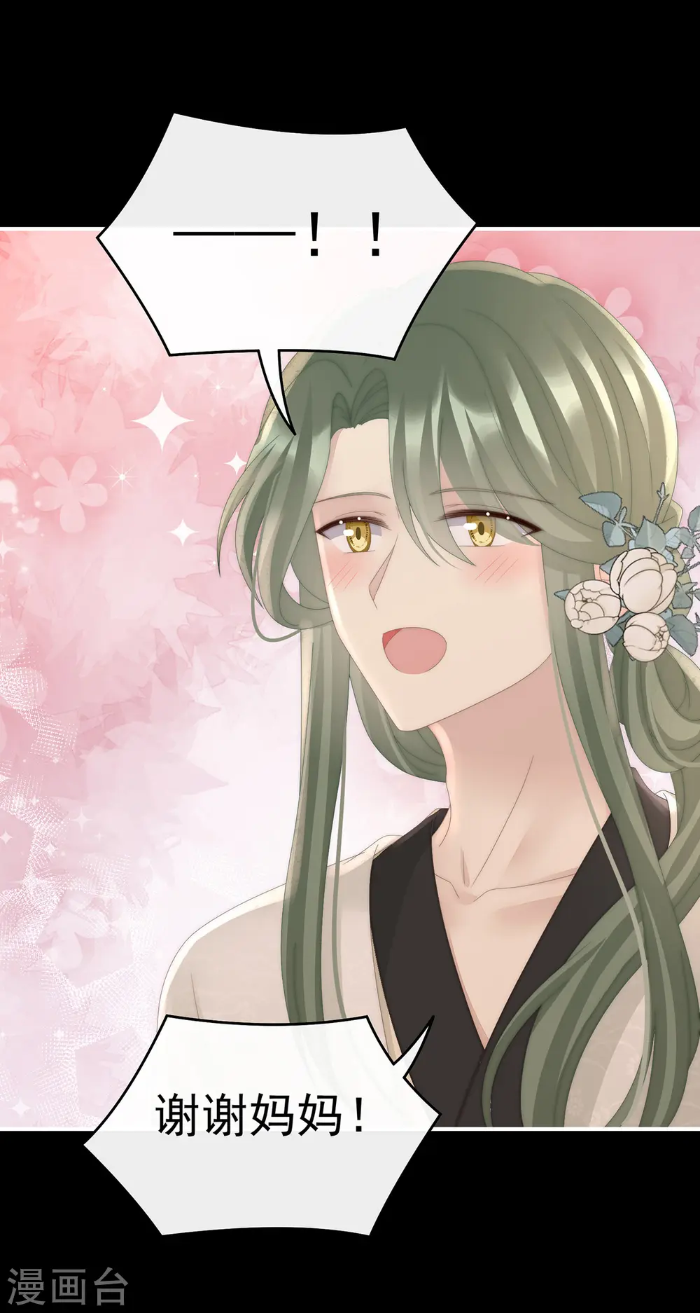 第87话 姐姐在利用我？23
