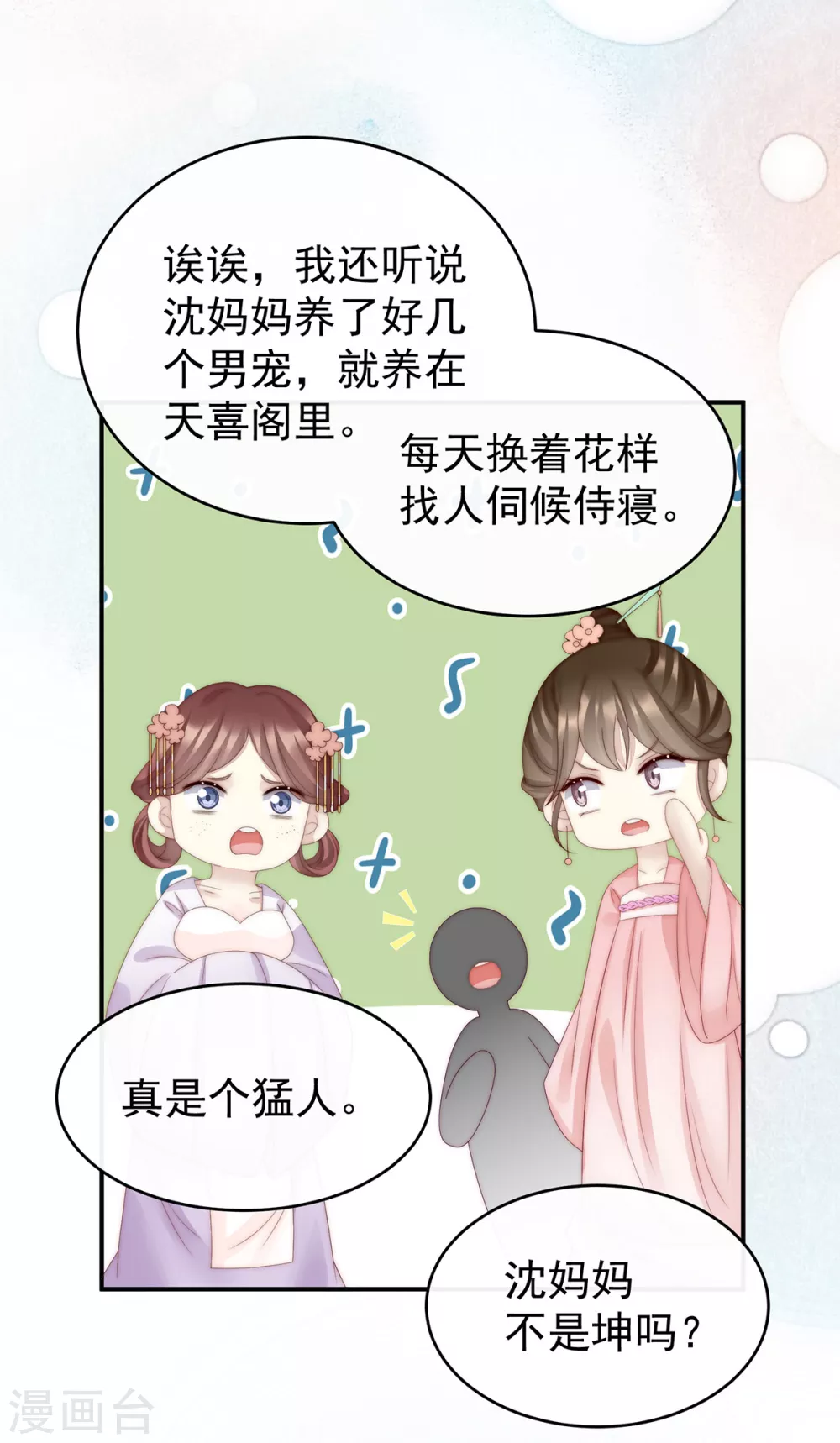第46话 帮你变成人18