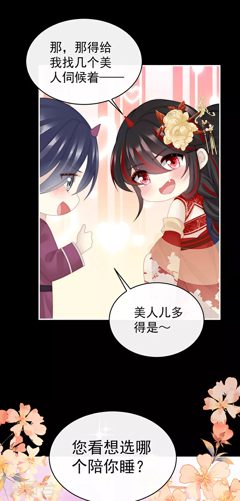 第96话 选哪个陪你？20