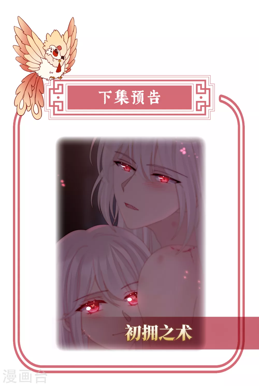 第65话 与你结契，永不分离33