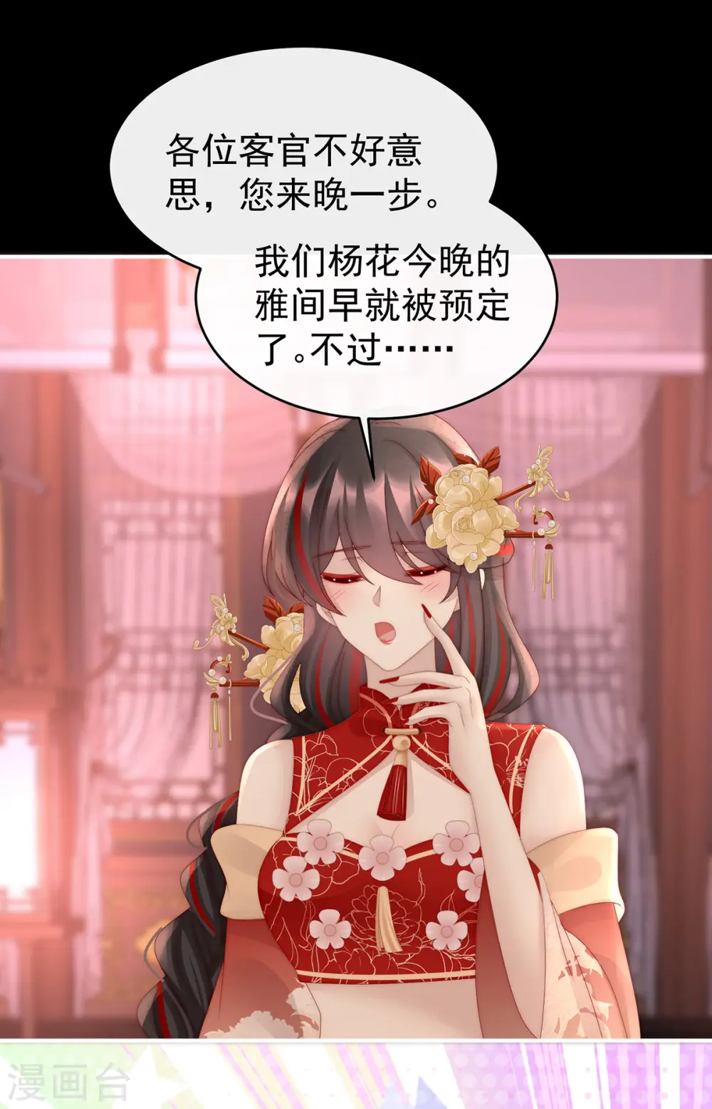 第88话 想和姐姐揣崽9