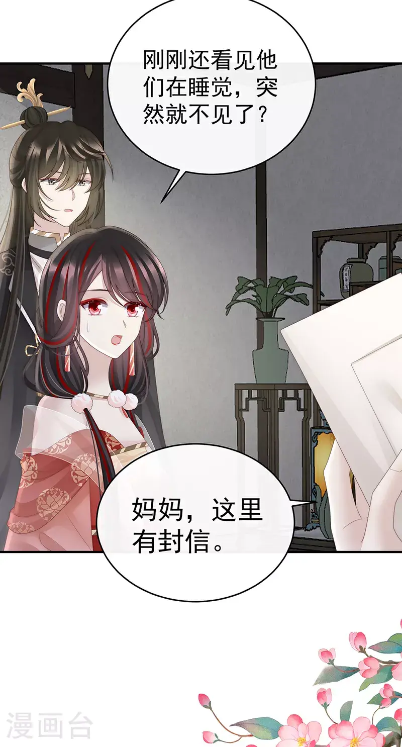 第106话 可愿一同嫁入天喜阁？3