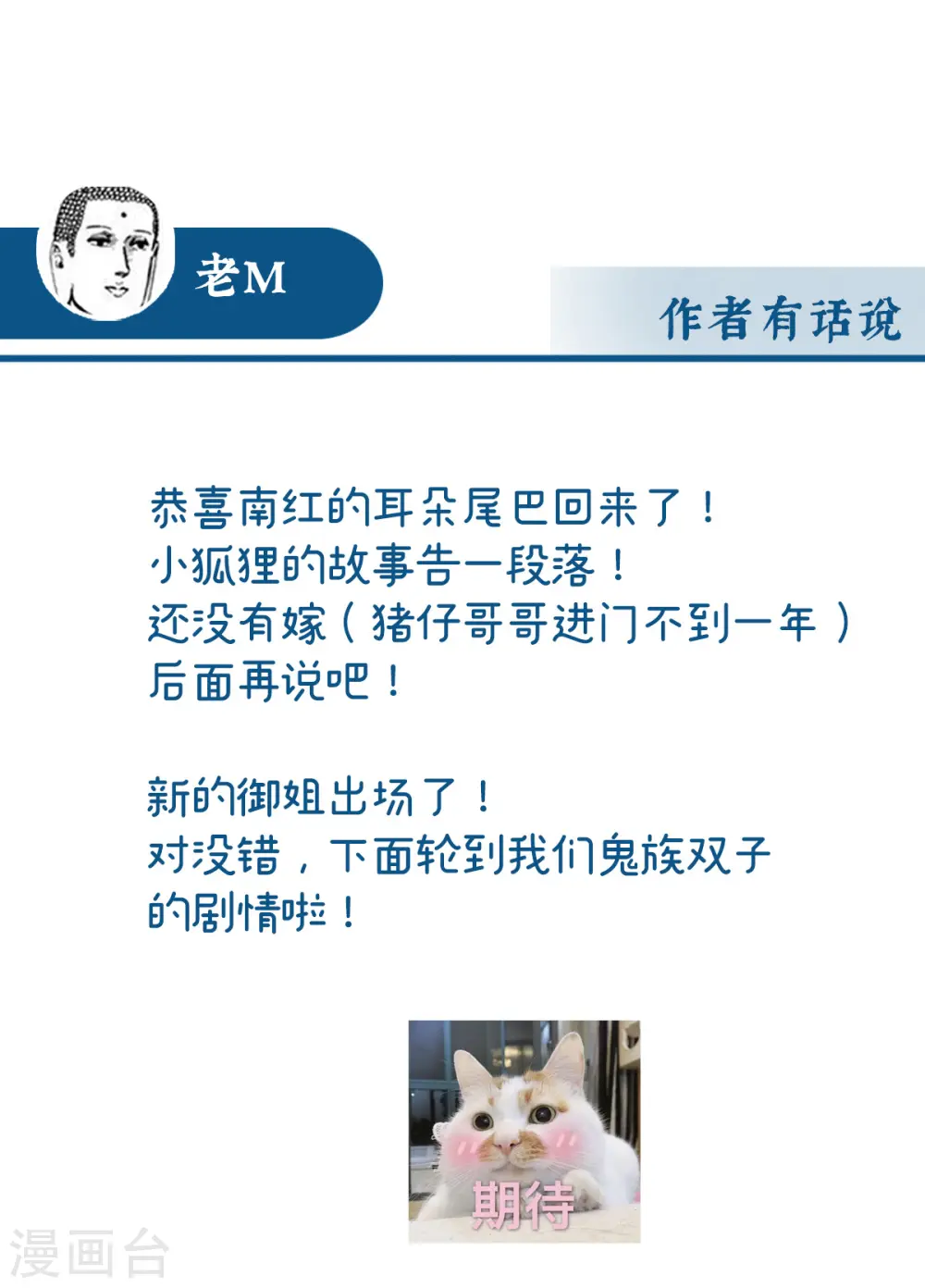 第86话 想嫁给鸾鸾40