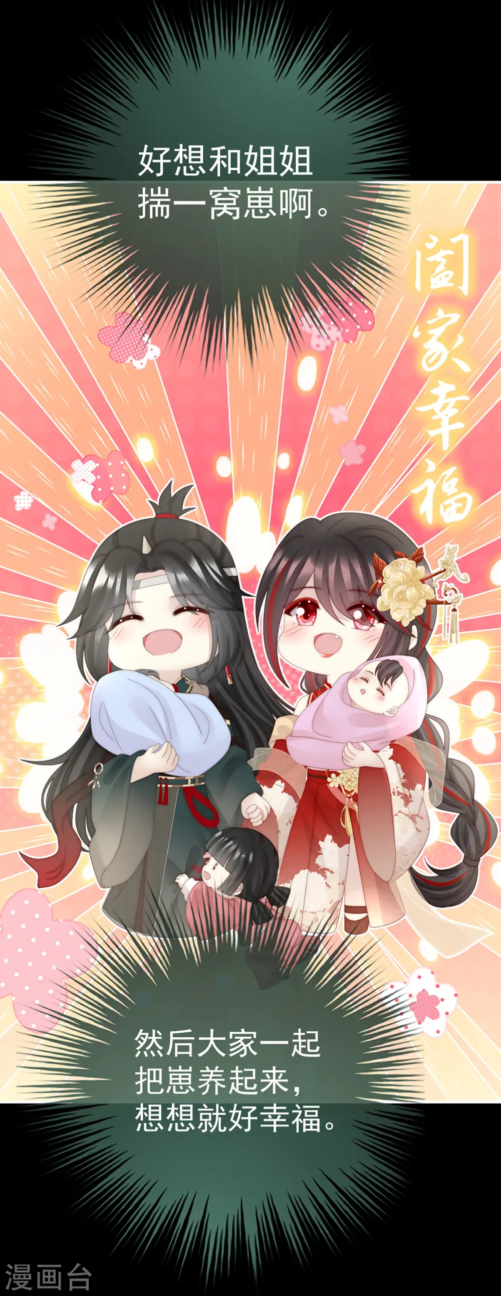 第88话 想和姐姐揣崽27