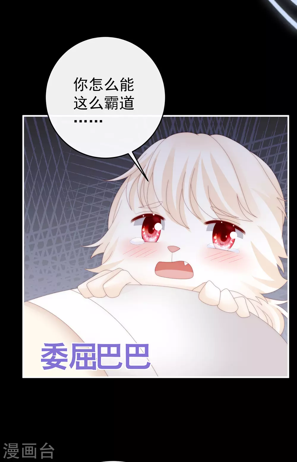 第85话 小动物也争宠？14