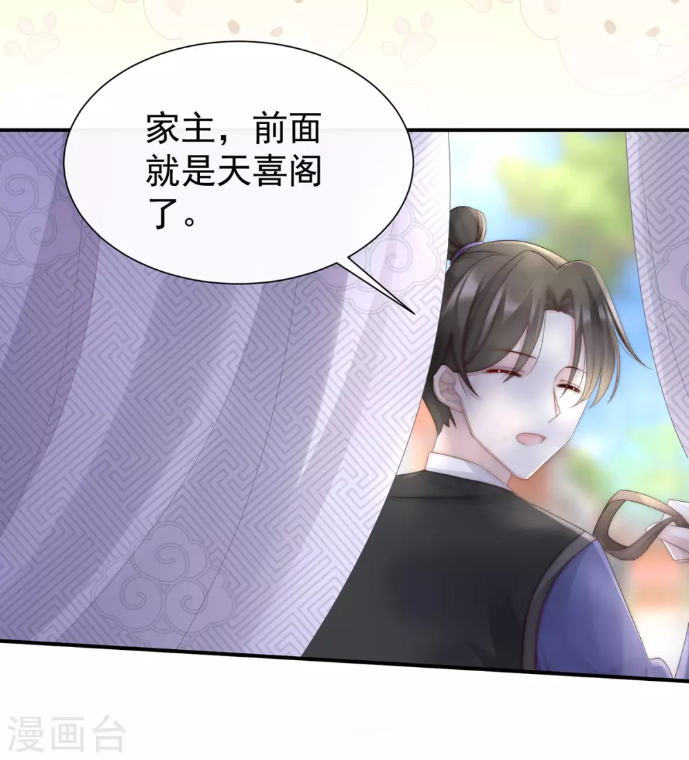 第3话 天喜阁的新妈妈16