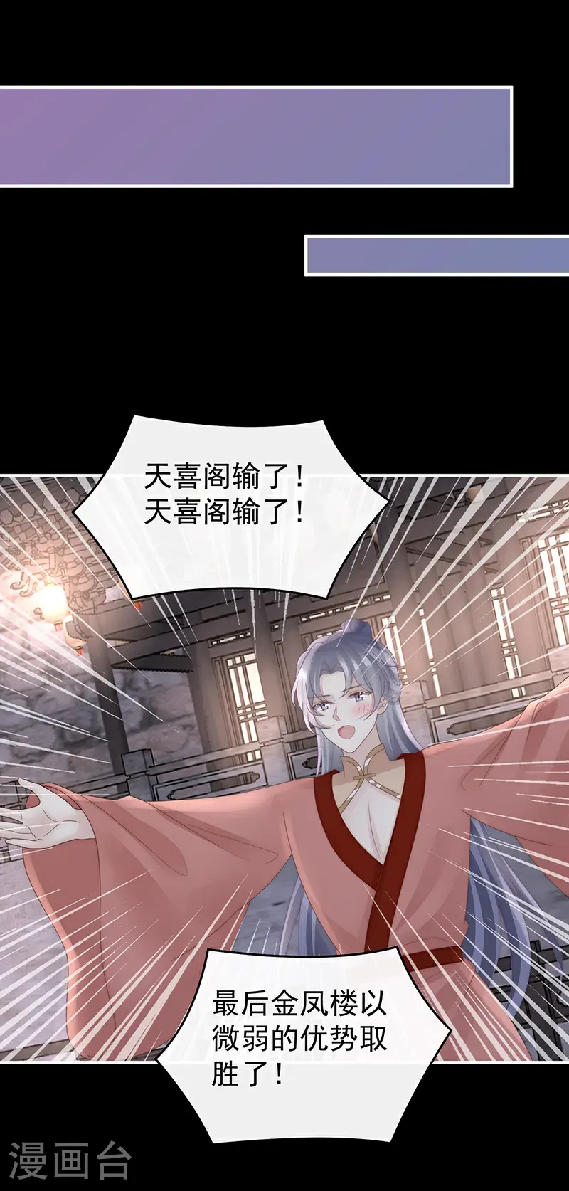 第124话 天喜阁输了！12