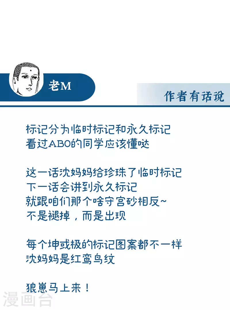第17话 我被妈妈标记了？36