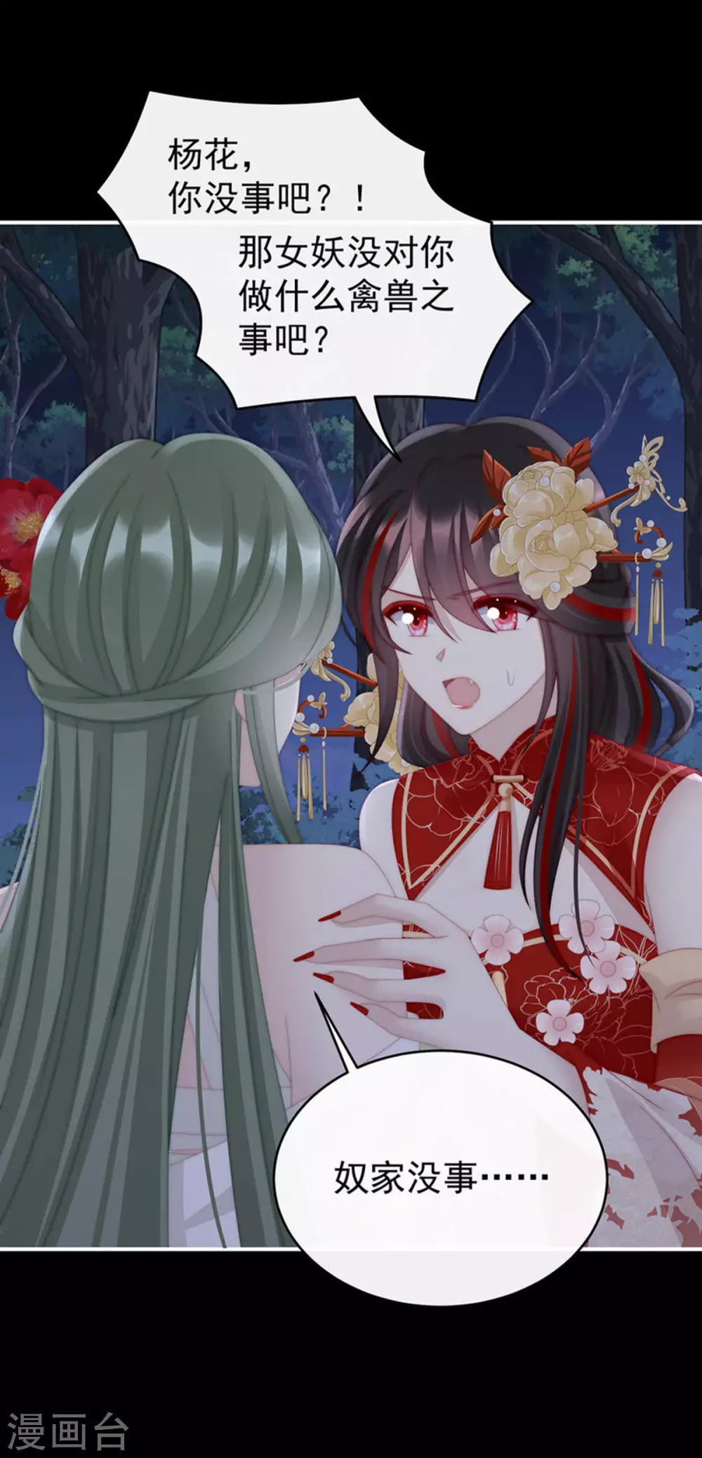 第77话 妖族的领地39