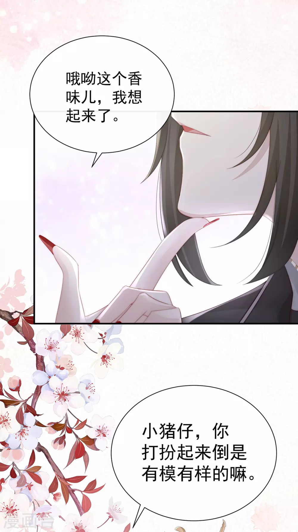 第2话 童养夫？42
