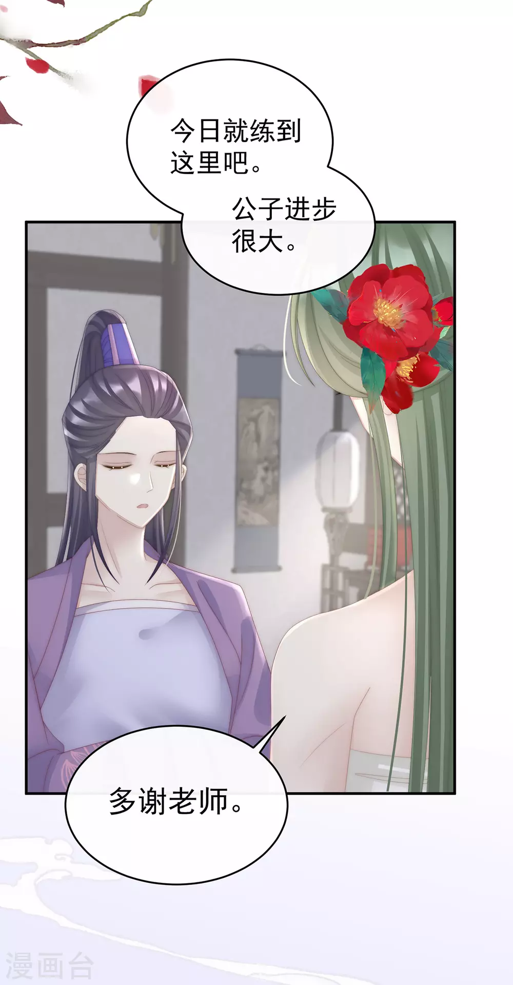 第16话 花魁是痴汉？30