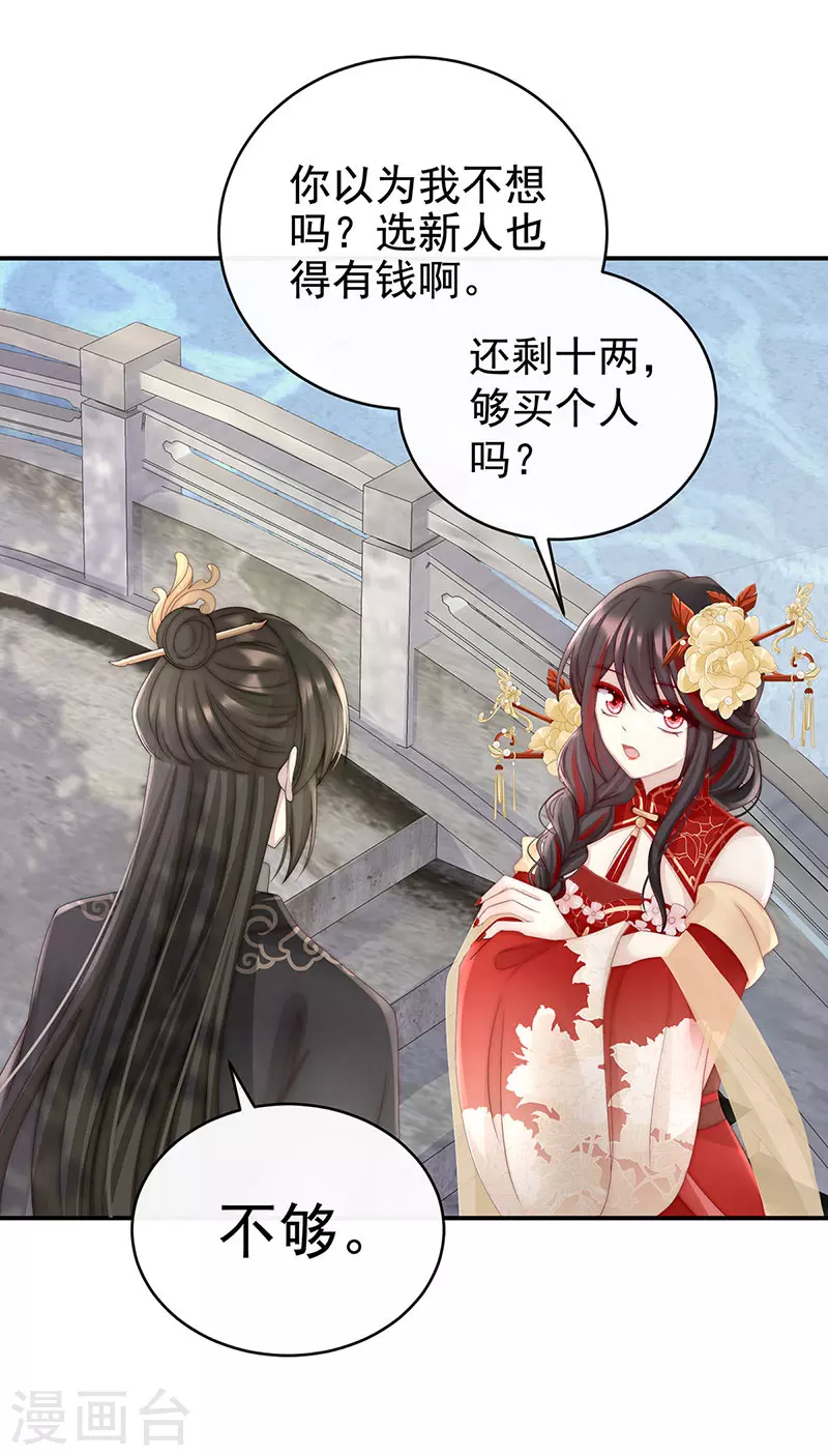 第17话 我被妈妈标记了？31