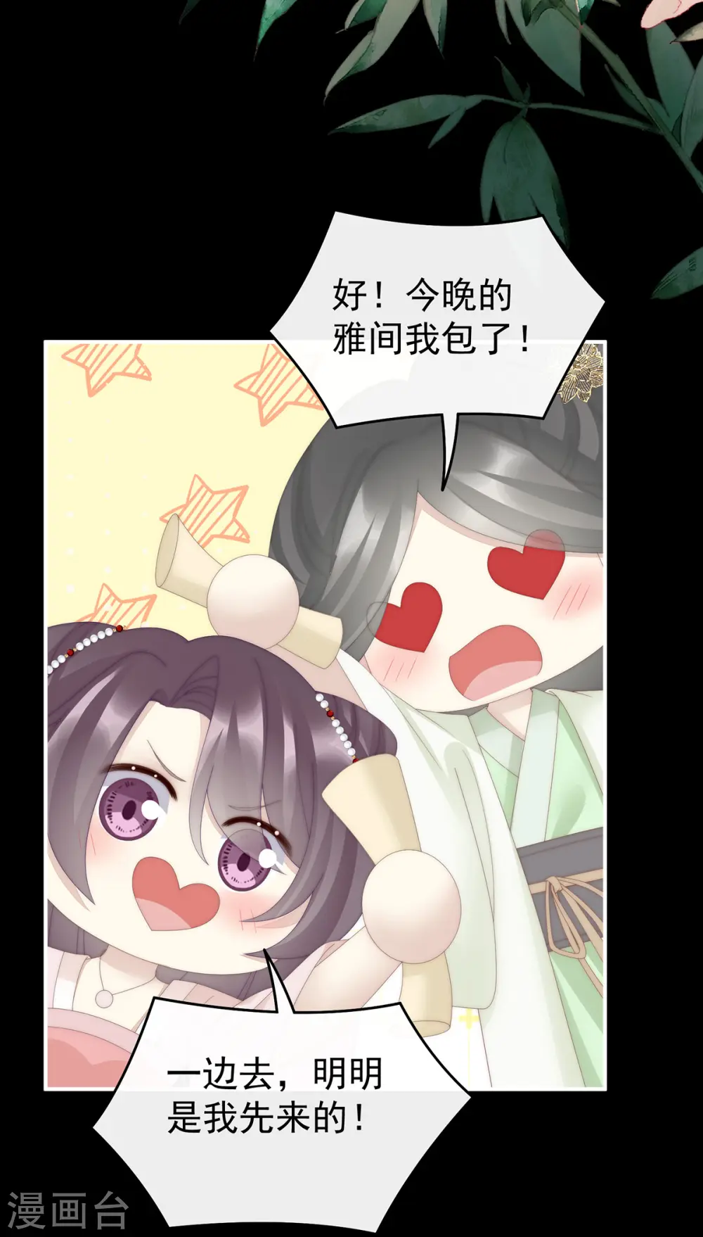 第88话 想和姐姐揣崽8